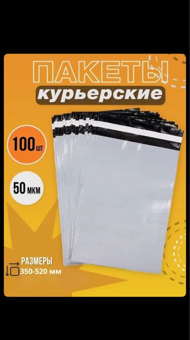 Курьерские пакеты 35/52 от 100 шт