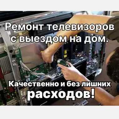 Ремонт телевизора на дому – диагностика бесплатно