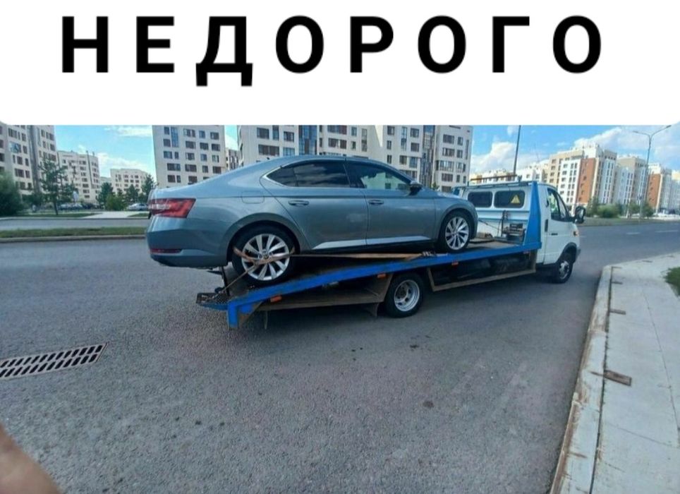 Эвакуатор. Услуги Круглосуточно