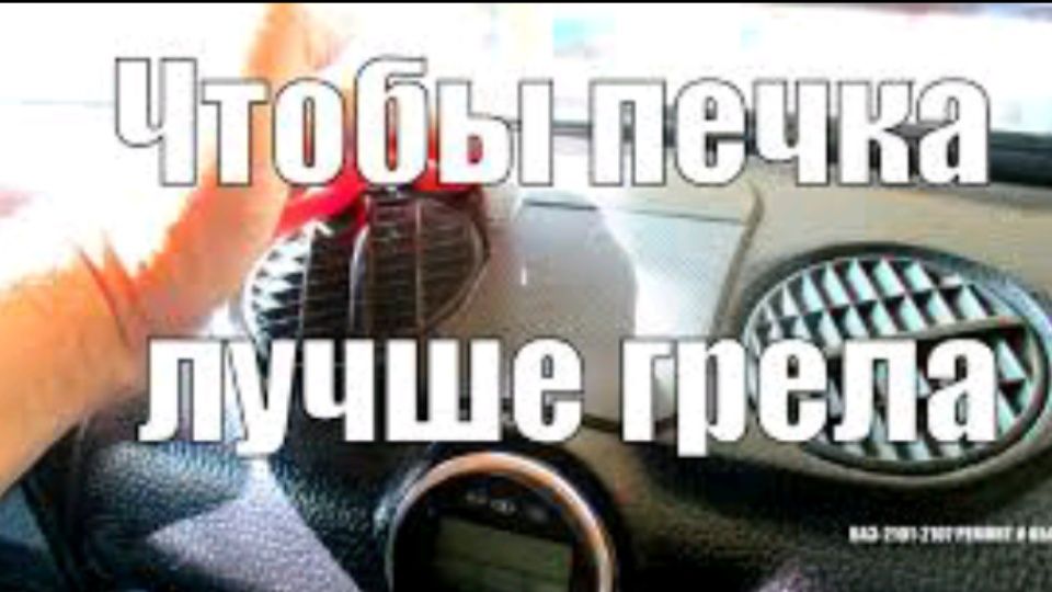 Промывка радиатора печки авто