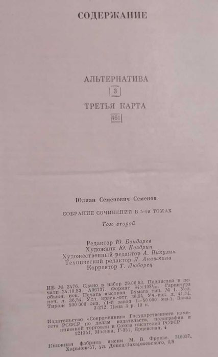 Юлиан Семёнов, Н.А. Кун, Рафаэль Сабатини, Уилки Коллинз
