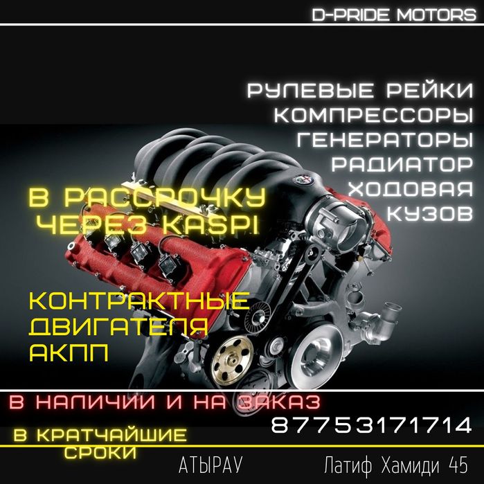 Привозные Двигагеля и акпп  б.у и новые