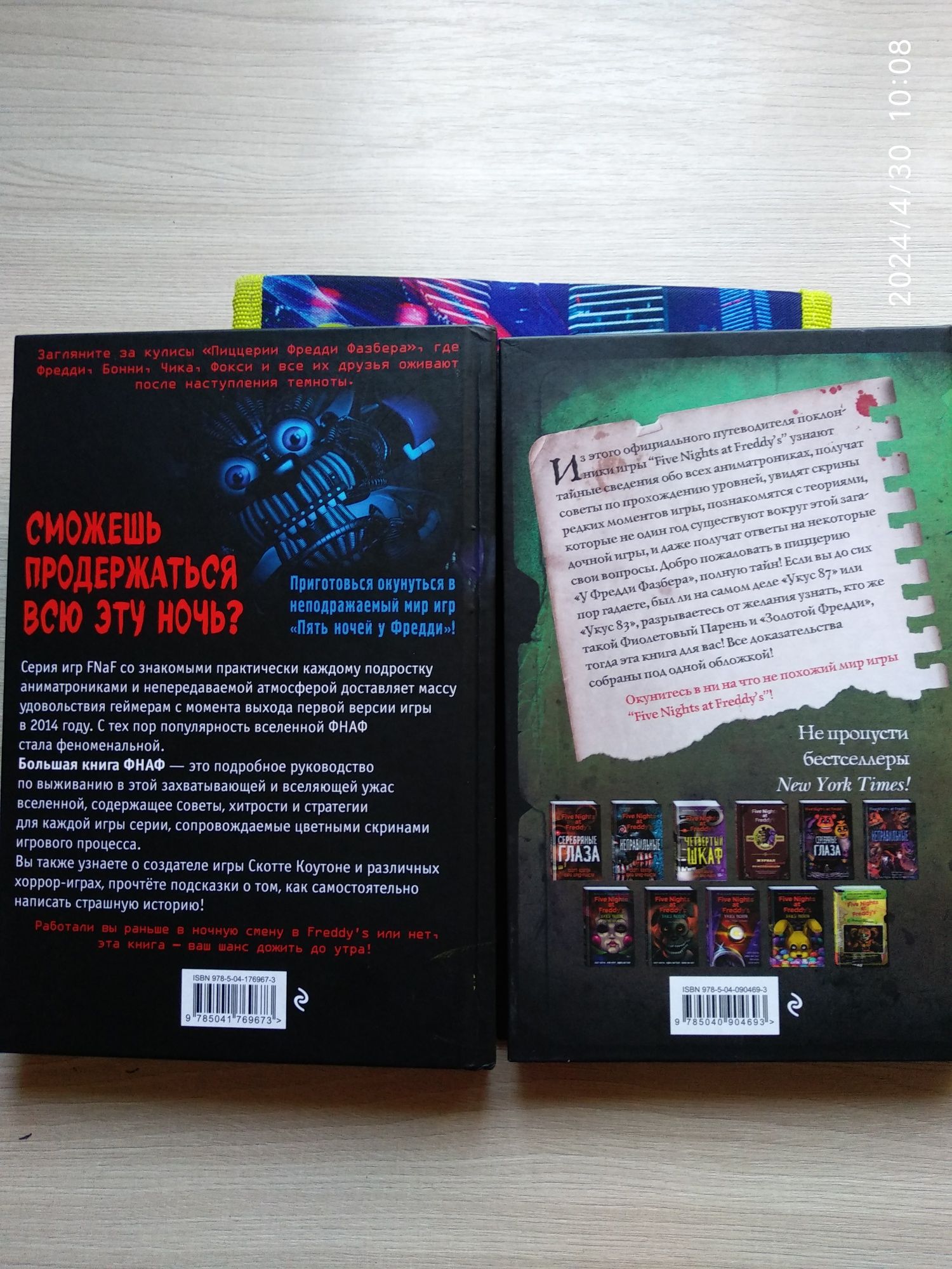 Книги детские Five Nights at Freddys 2 книги. Ул Спасская