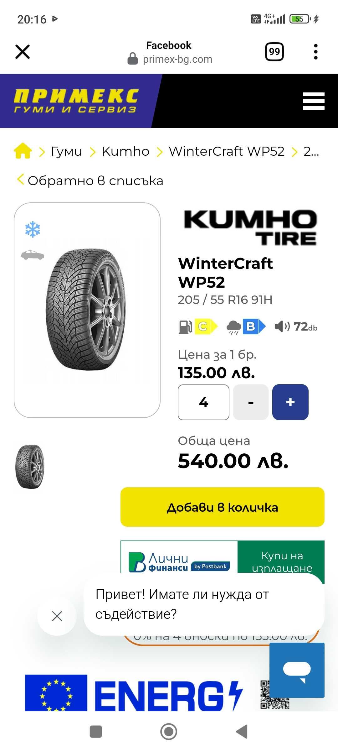 205 55 16 Kumho dot 3124
