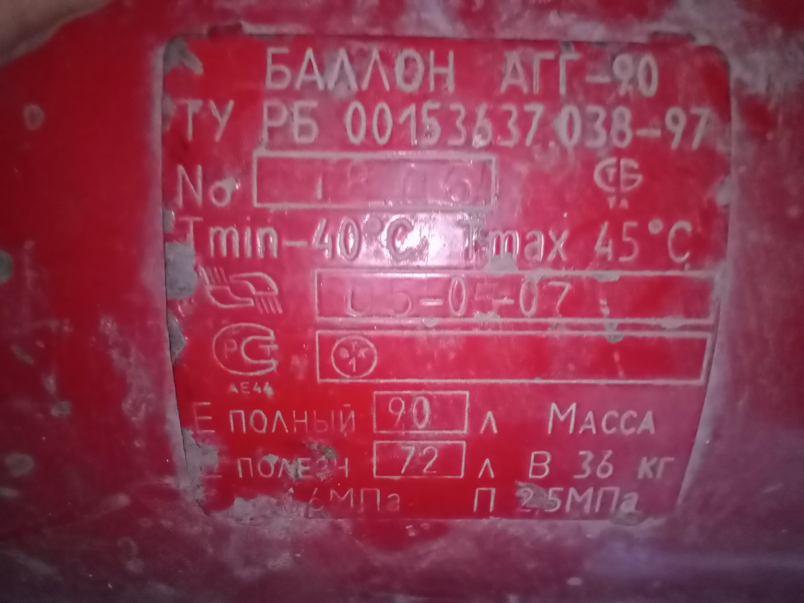 Прапан 90л продам