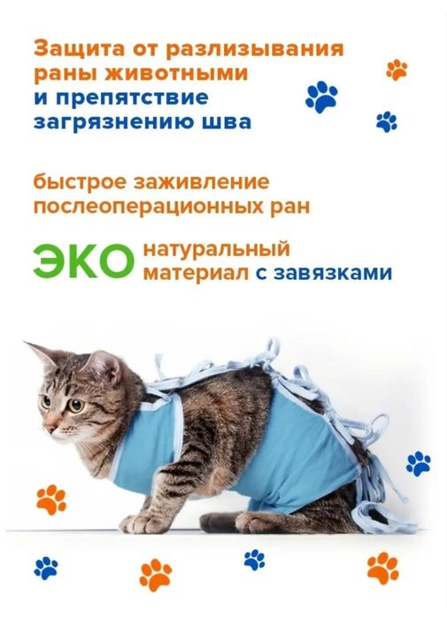 Попона послеоперационная,попоны
