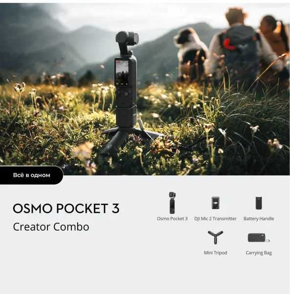Камера DJI Osmo Pocket 3 Combo