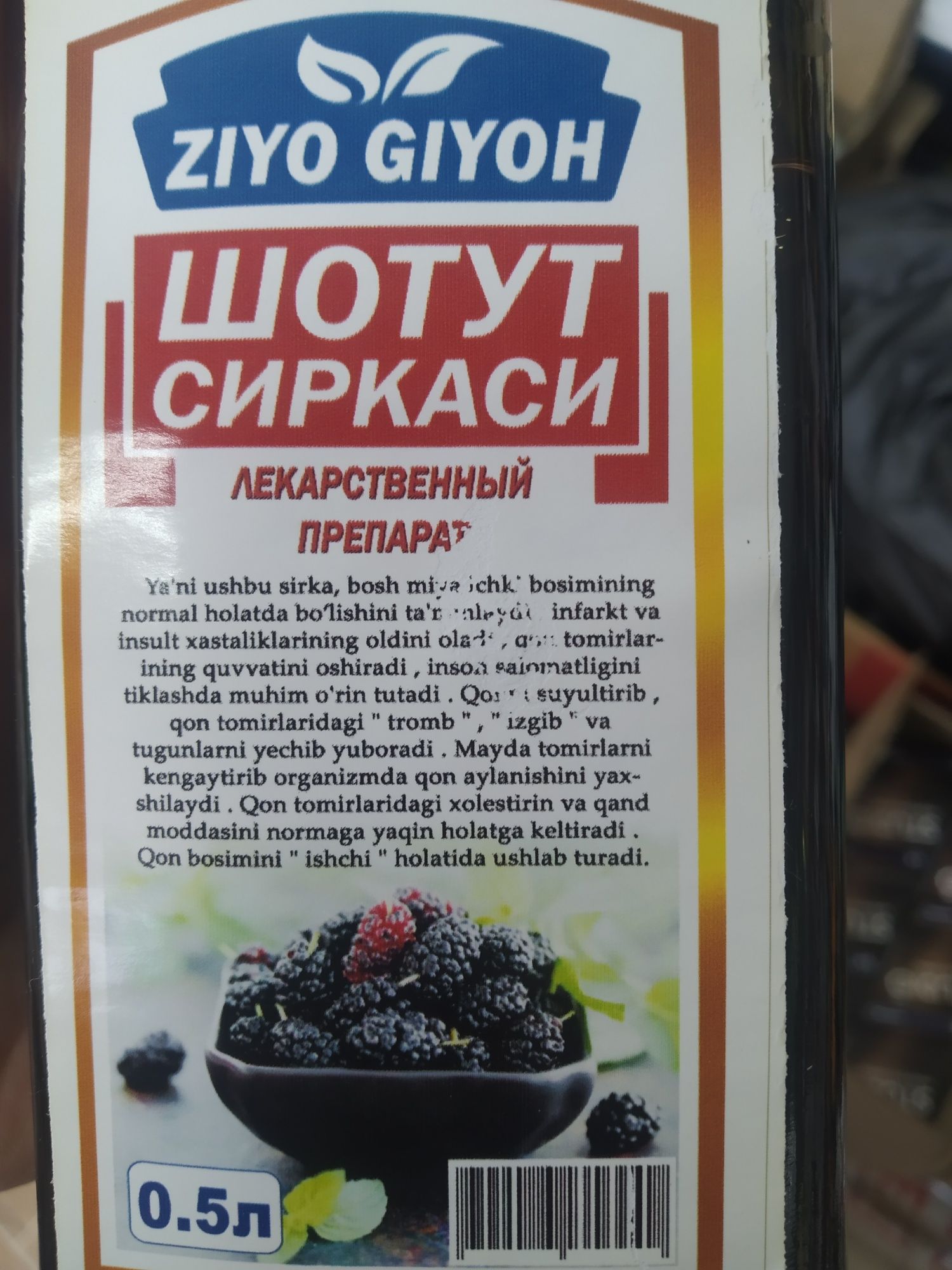 Целебный уксус из черного тутовника 250 мл и 500 мл
