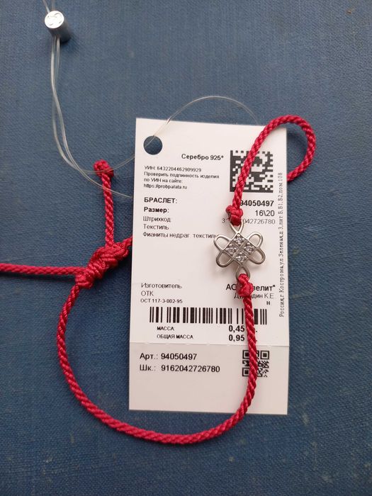 Ювелирный браслет красная нить с серебряной подвеской