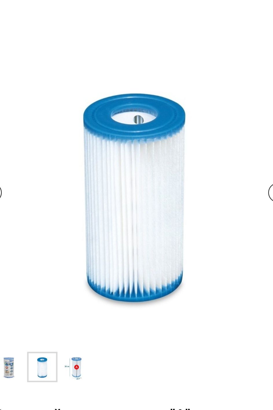 70.000 sum Intex A filter
