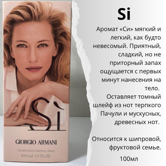 Духи Giorgio armani Si