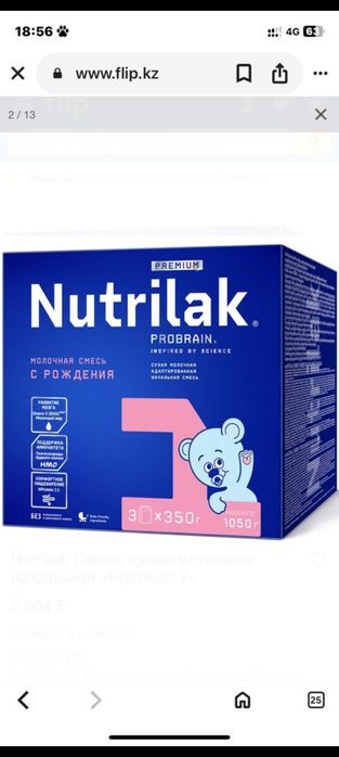 Молочная смесь с рождения Nutrilak