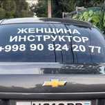 Автоинструктор женщина