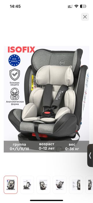 Автокресло для детей от 0+