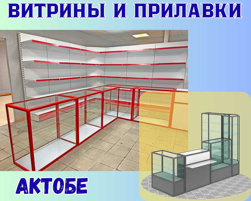 Прилавок витрина стеклянная из профиля, оборудование для магазина asvp