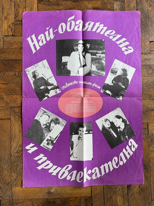 Ретро кино плакати