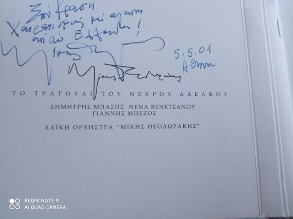 Дискове с автографа от Микис Теодоракис