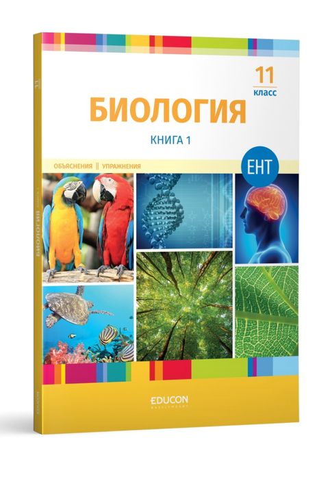 Книги EduCon биология