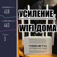 Усиление сигнала Wifi дома, Замена Модемов, поднятие скорости Internet
