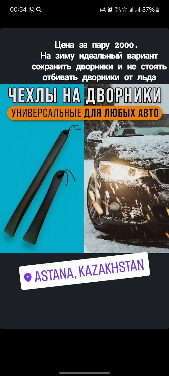 Чехлы на дворники авто