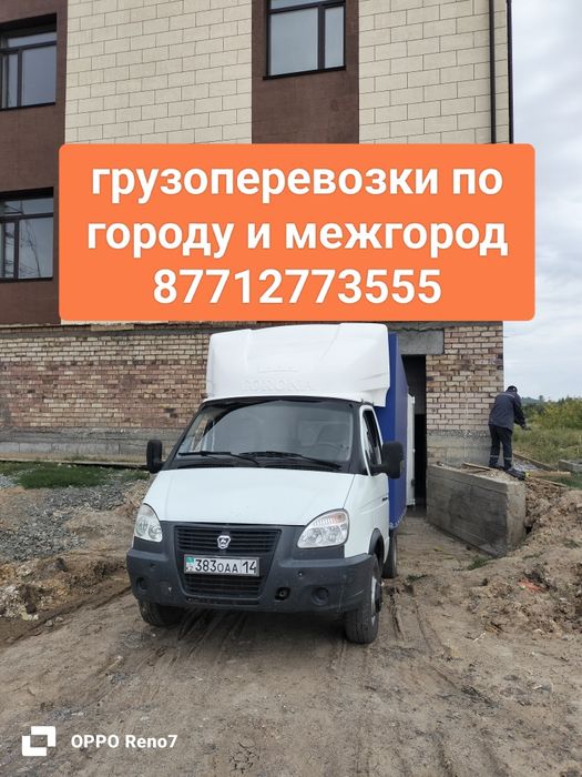 газель и грузчики вывоз строительных мусоров