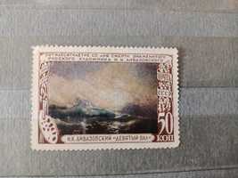 Продам марку чистую Айвазовского 9 вал 1950 год