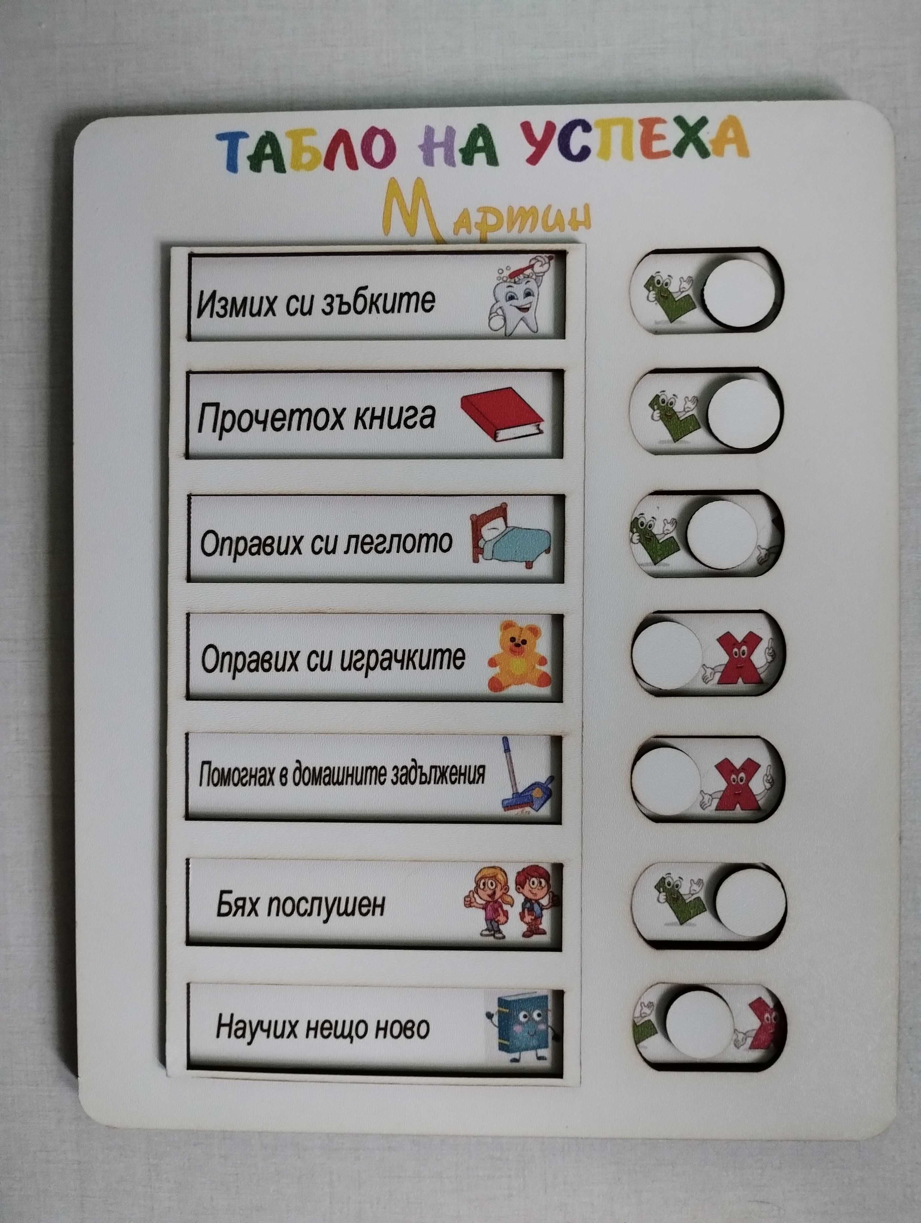 Дървени играчки, дъска на успеха като нови
