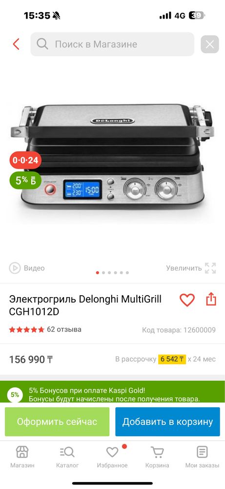Электрогриль Delonghi MultiGrill CGH1012D