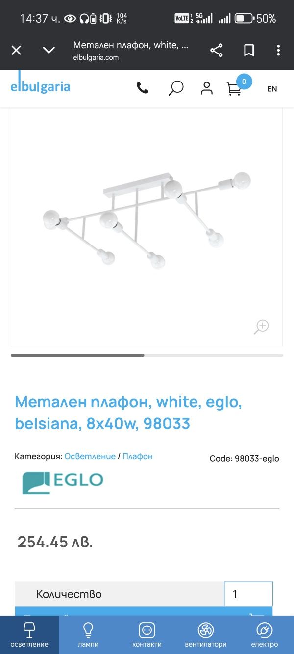 Метален плафон, white, eglo, belsiana, 8x40w, 98033