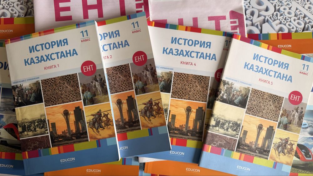Educon История Казахстана 1,2,4,5 книги новые
