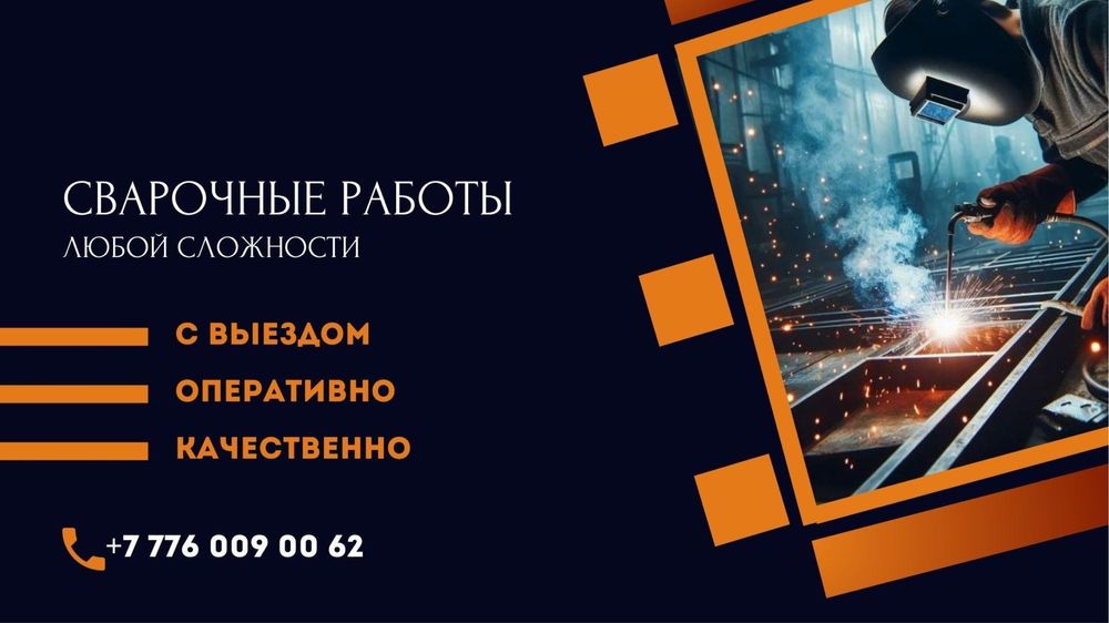 Сварочные роботы