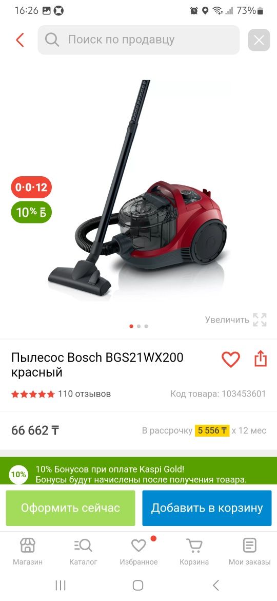 Продам пылесос Bosch