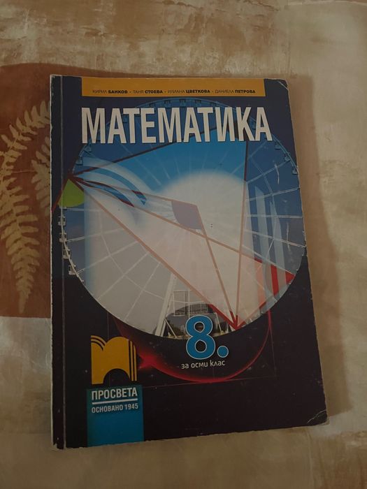 Учебник по математика