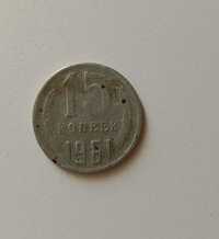 Монета 15 копеек 1961 года СССР в хорошем состоянии.