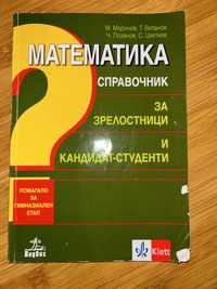 Справочник по математика