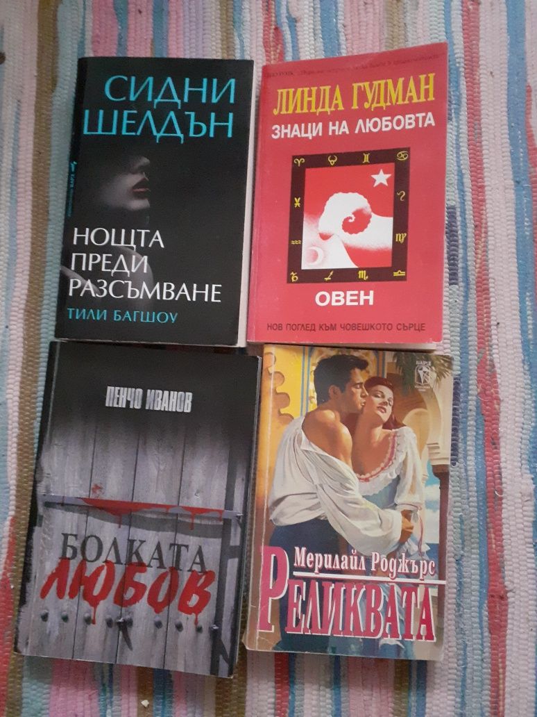 Продавам следните книги