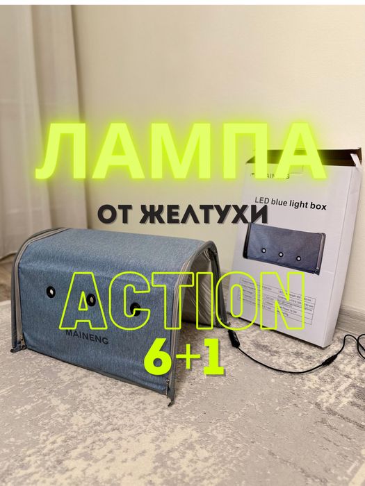 ФОТОЛАМПА лампа новые в аренду от желтушки желтухи Maineng