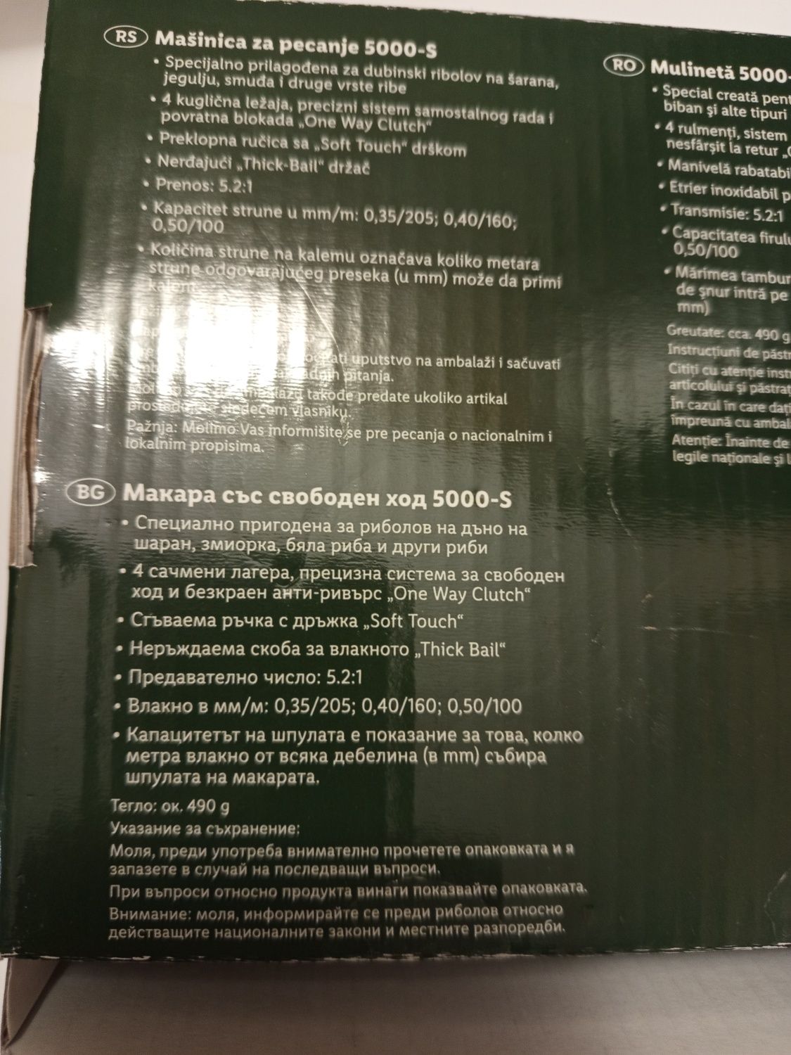 Макари байтранър Rocktrail