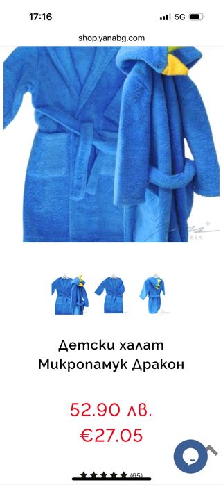 Нови детски халати за баня