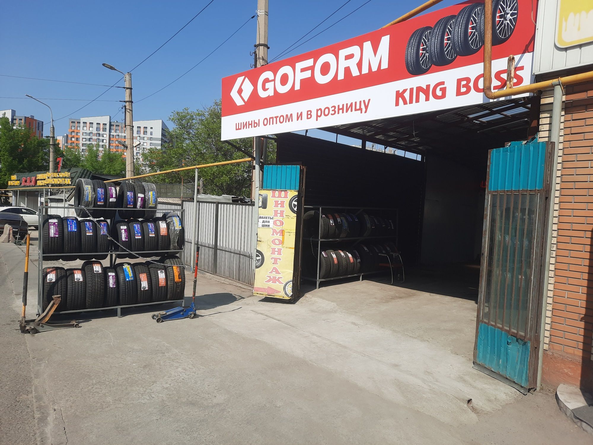 Gofotm Шины новый и бу