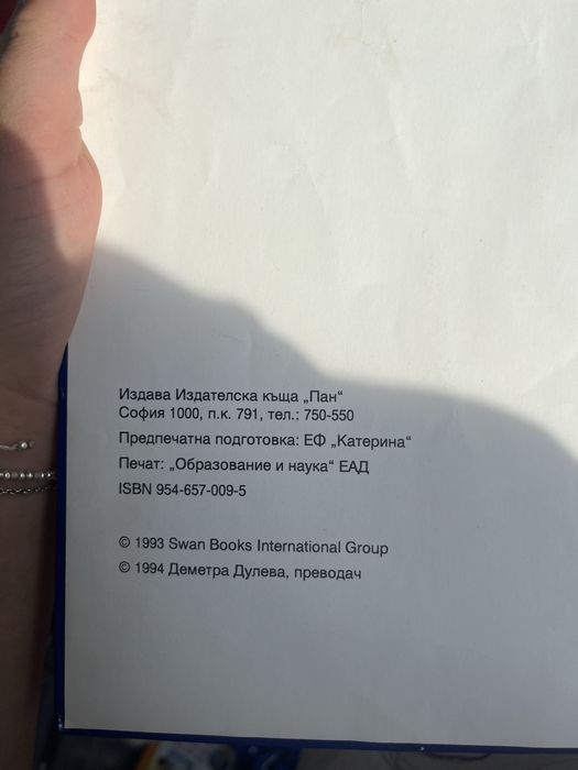 Боско: Невероятните приключения на джуджетата