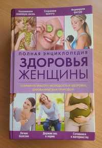 Новая книга Энциклопедия  молодой женщины