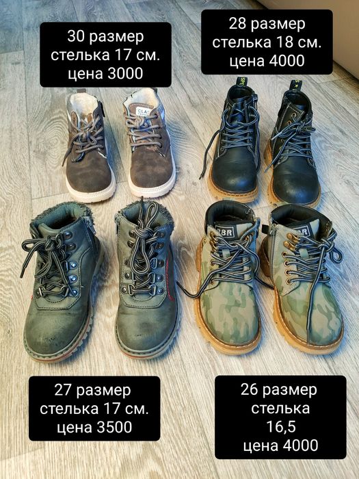Ботинки детские, 27, 28 размер