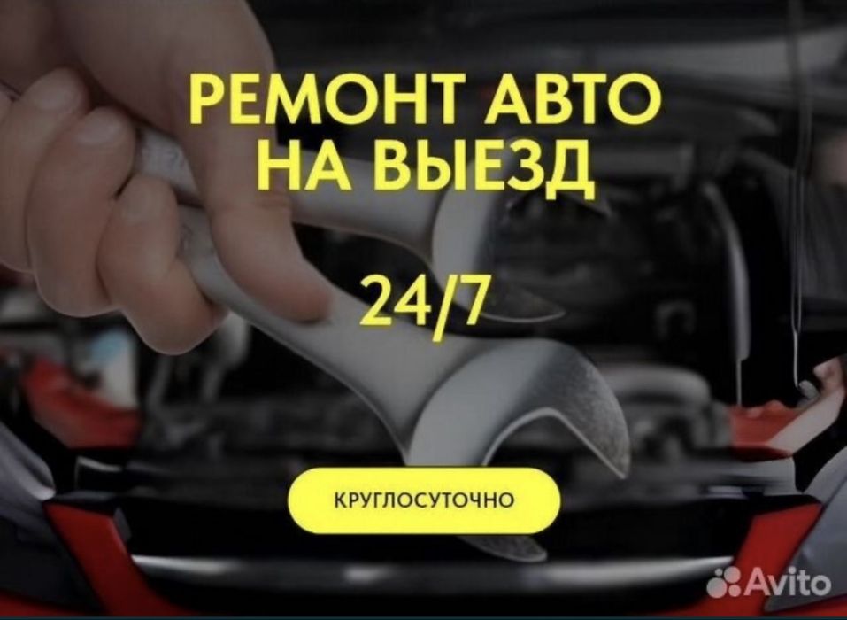 Ремонт авто на выезд