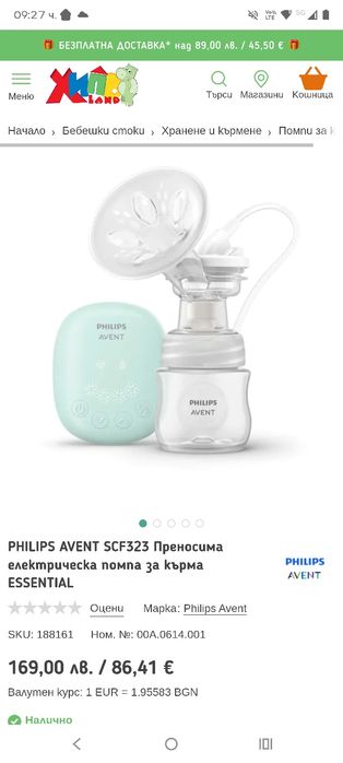Електрическа помпа за кърма Philips Avent
