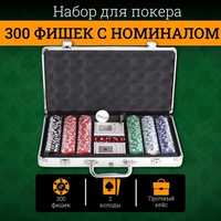 Покерный набор на 300 фишек. Poker game. Покер в чемодане.  Кейс карты