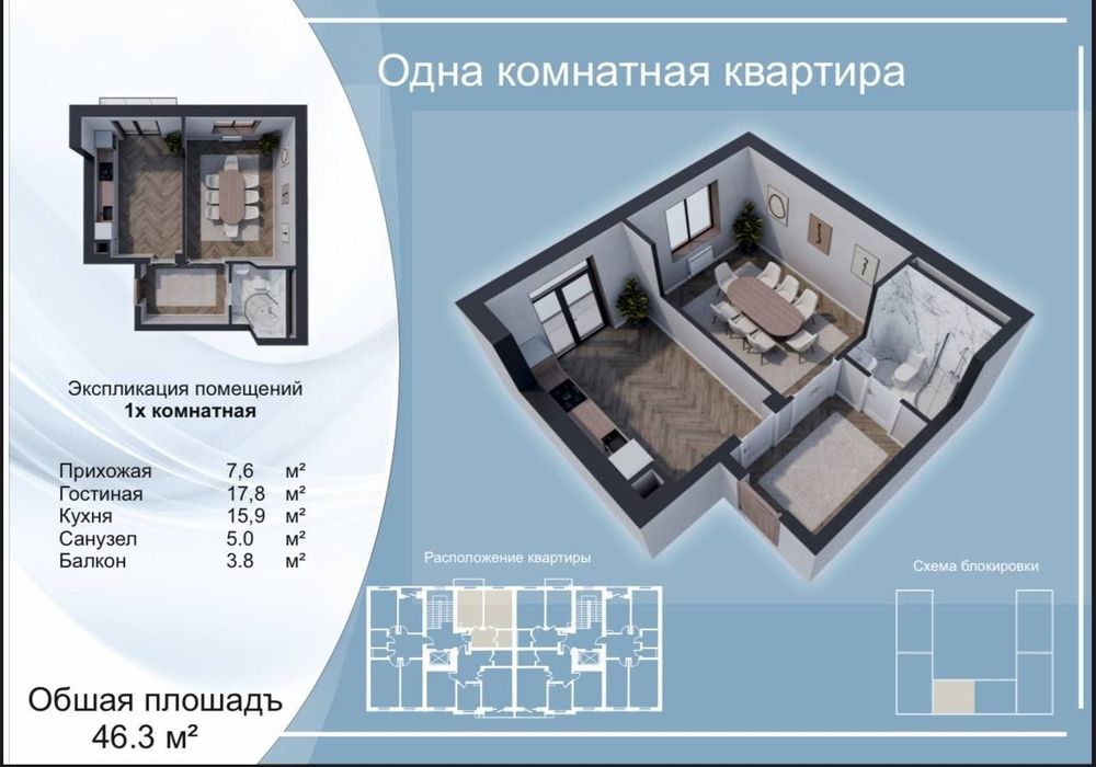 ЖК Yorqin Makon, 1 ком  46,3м²Ташкентская область город Янгиюль 
Ташке