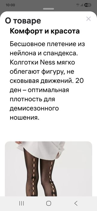 Фантазийные колготки