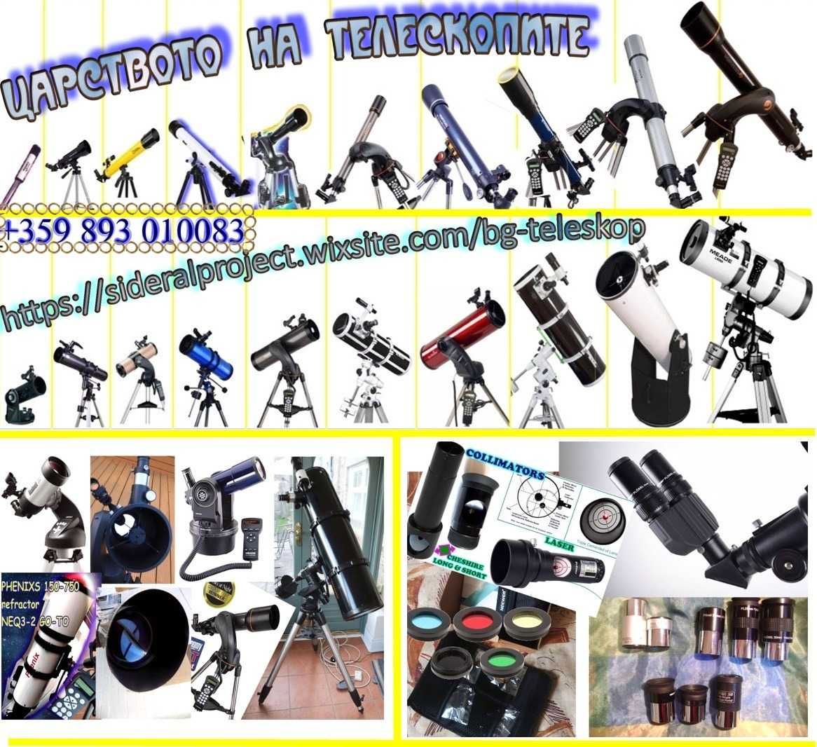 Телескоп SkyWatcher рефрактор 120мм, за наблюдение и фотография