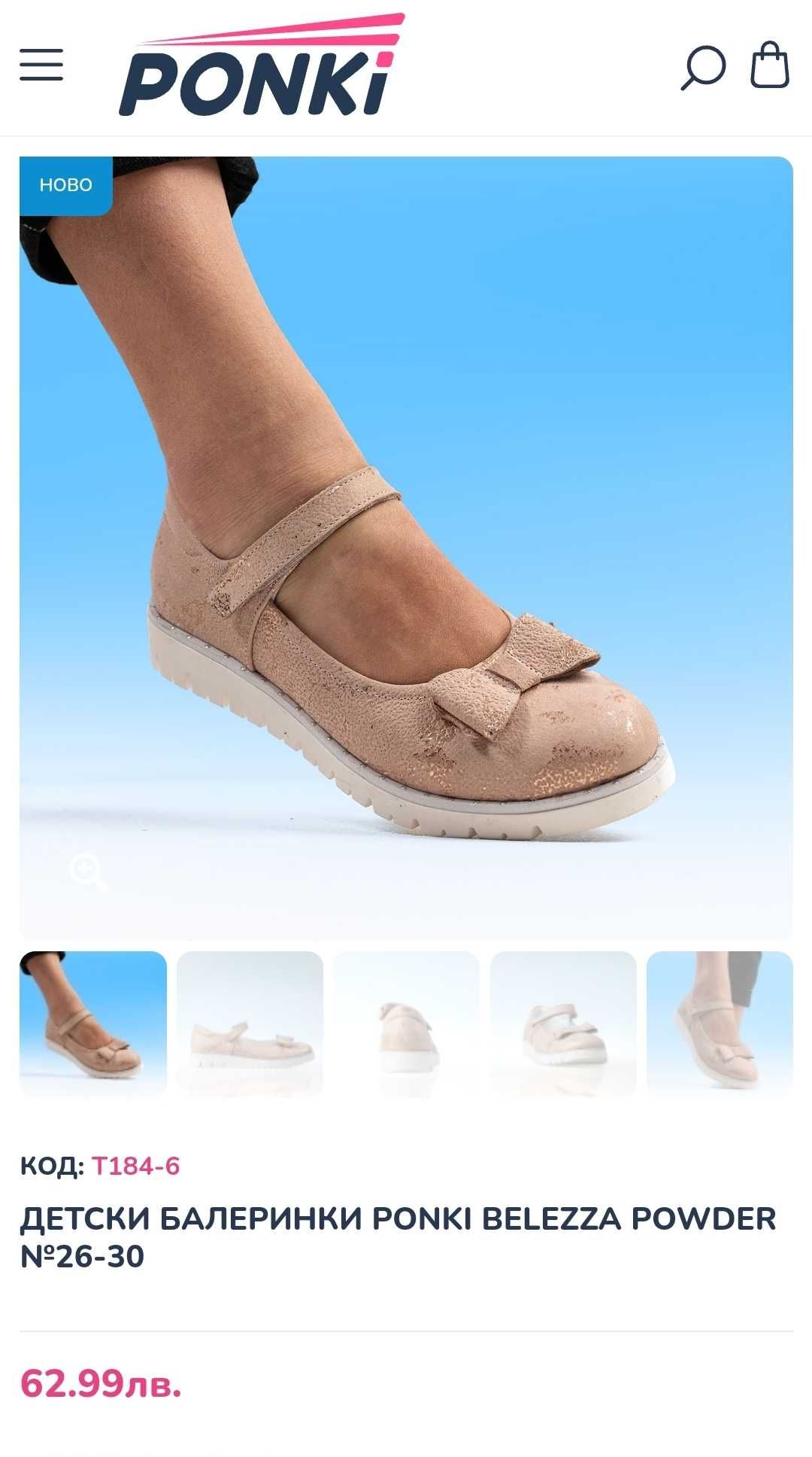 Детски Балеринки PONKI